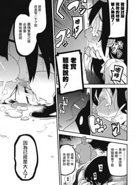 [沒有漢化][つくすん] 虹色ばっどえんど_140