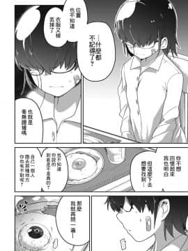 [沒有漢化][つくすん] 虹色ばっどえんど_173