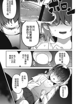 [沒有漢化][つくすん] 虹色ばっどえんど_178