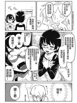 [沒有漢化][つくすん] 虹色ばっどえんど_195