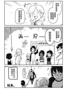 [沒有漢化][つくすん] 虹色ばっどえんど_197
