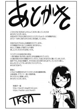 [沒有漢化][つくすん] 虹色ばっどえんど_198