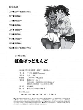 [沒有漢化][つくすん] 虹色ばっどえんど_199