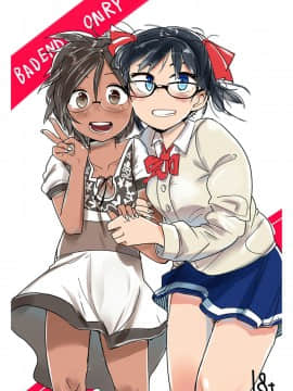 [沒有漢化][つくすん] 虹色ばっどえんど_236