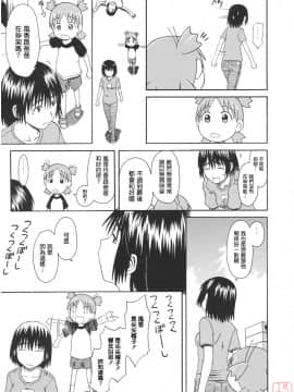 [日翻中@悠月工房] [ハウスオブ KARSEA (将司)] PRETTY NEIGHBOR&! (よつばと)_ytk_d11_085_163