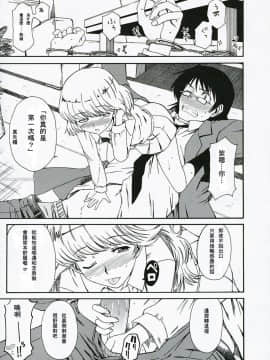 (サンクリ34) [ハウス オブ KARSEA (将司)] １／３ (絶対可憐チルドレン)_16