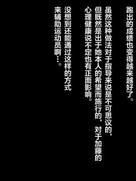 [diletta] ハメ×トレ -スポーツ系美少女たちとのエロハメトレーニング [中国翻訳]_171_175_txt08_0001