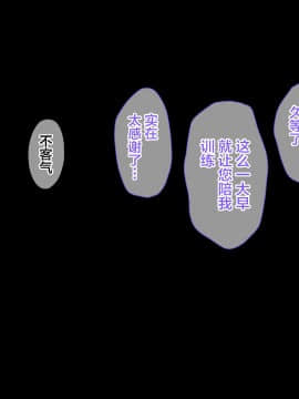 [diletta] ハメ×トレ -スポーツ系美少女たちとのエロハメトレーニング [中国翻訳]_246_250_txt10_0001