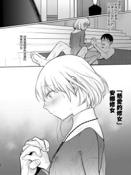 [はぐはぐ] シスター・アンナの献身 (COMIC LO 2020年11月号) [中国翻訳] [DL版]_0019