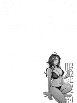 [三上キャノン] 服従契約_045