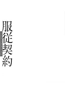 [三上キャノン] 服従契約_190