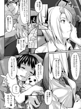 [二峰跨人] 遠い君に、僕は届かない【FANZA限定特典付き】_0152
