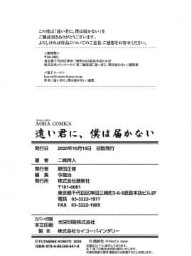 [二峰跨人] 遠い君に、僕は届かない【FANZA限定特典付き】_0244