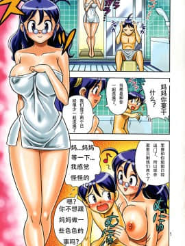 [泰迪腎個人漢化] (C68) [ムチムチ7 (寺田ツゲ夫)] ママとお風呂で(ムチムチカーニバル) (ケロロ軍曹)_p01