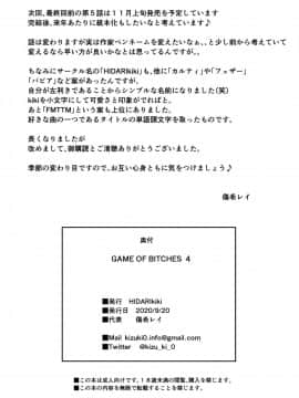 [HIDARIkiki (傷希レイ)] ゲームオブビッチーズ4_31