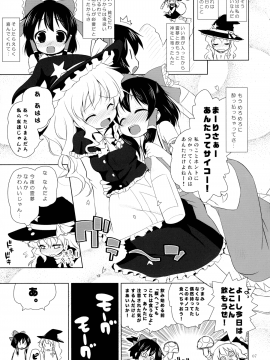 (例大祭10) [オロリヤ鉛筆堂 (無有利安)] 博麗フライトナイト (東方Project)_p_007