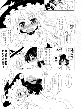 (例大祭10) [オロリヤ鉛筆堂 (無有利安)] 博麗フライトナイト (東方Project)_p_011