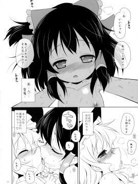 (例大祭10) [オロリヤ鉛筆堂 (無有利安)] 博麗フライトナイト (東方Project)_p_012