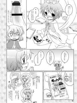 [オロリヤ鉛筆堂 (無有利安, 博恵夏樹)] わたしのナズーリン (東方) [DL版]_006