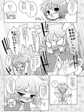 [オロリヤ鉛筆堂 (無有利安, 博恵夏樹)] わたしのナズーリン (東方) [DL版]_007