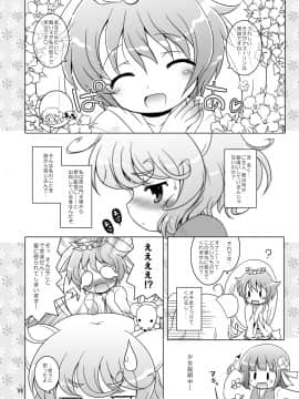 [オロリヤ鉛筆堂 (無有利安, 博恵夏樹)] わたしのナズーリン (東方) [DL版]_008