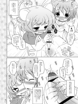 [オロリヤ鉛筆堂 (無有利安, 博恵夏樹)] わたしのナズーリン (東方) [DL版]_010