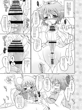 [オロリヤ鉛筆堂 (無有利安, 博恵夏樹)] わたしのナズーリン (東方) [DL版]_011