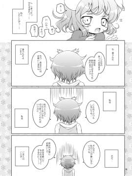 [オロリヤ鉛筆堂 (無有利安, 博恵夏樹)] わたしのナズーリン (東方) [DL版]_016
