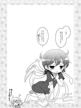 [オロリヤ鉛筆堂 (無有利安, 博恵夏樹)] わたしのナズーリン (東方) [DL版]_027