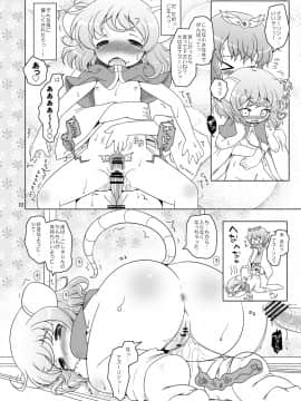 [オロリヤ鉛筆堂 (無有利安, 博恵夏樹)] わたしのナズーリン (東方) [DL版]_022