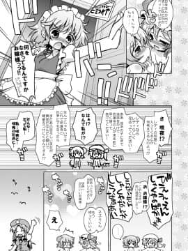 [オロリヤ鉛筆堂 (無有利安, 博恵夏樹)] わたしのナズーリン3 (東方) [DL版](ぷにケット22)_025