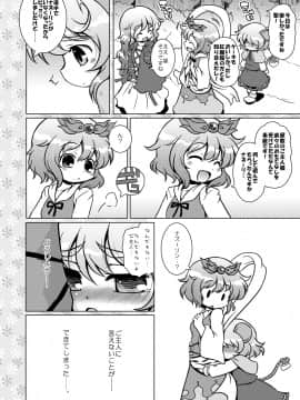 [オロリヤ鉛筆堂 (無有利安, 博恵夏樹)] わたしのナズーリン3 (東方) [DL版](ぷにケット22)_026