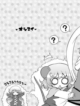 [オロリヤ鉛筆堂 (無有利安, 博恵夏樹)] わたしのナズーリン3 (東方) [DL版](ぷにケット22)_027