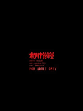 [オロリヤ鉛筆堂 (無有利安, 博恵夏樹)] わたしのナズーリン3 (東方) [DL版](ぷにケット22)_032