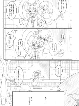 [オロリヤ鉛筆堂 (無有利安, 博恵夏樹)] わたしのナズーリン4 (東方) [DL版](例大祭8)_007