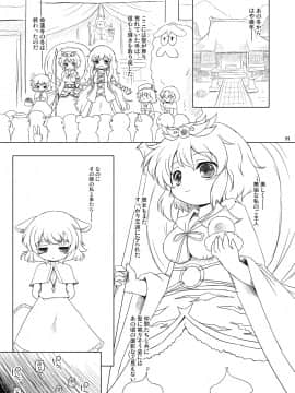 [オロリヤ鉛筆堂 (無有利安, 博恵夏樹)] わたしのナズーリン4 (東方) [DL版](例大祭8)_009