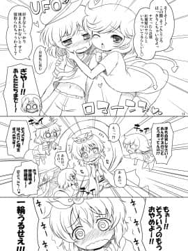 [オロリヤ鉛筆堂 (無有利安, 博恵夏樹)] わたしのナズーリン4 (東方) [DL版](例大祭8)_013