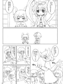 [オロリヤ鉛筆堂 (無有利安, 博恵夏樹)] わたしのナズーリン4 (東方) [DL版](例大祭8)_015