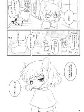 [オロリヤ鉛筆堂 (無有利安, 博恵夏樹)] わたしのナズーリン4 (東方) [DL版](例大祭8)_016