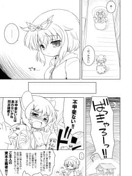 [オロリヤ鉛筆堂 (無有利安, 博恵夏樹)] わたしのナズーリン4 (東方) [DL版](例大祭8)_017