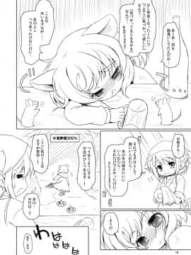 [オロリヤ鉛筆堂 (無有利安, 博恵夏樹)] わたしのナズーリン4 (東方) [DL版](例大祭8)_018