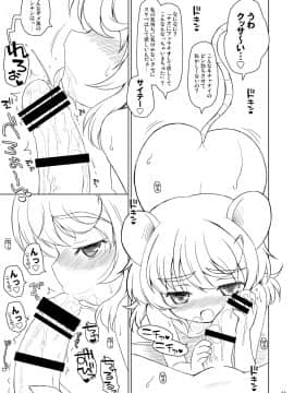 [オロリヤ鉛筆堂 (無有利安, 博恵夏樹)] わたしのナズーリン4 (東方) [DL版](例大祭8)_023