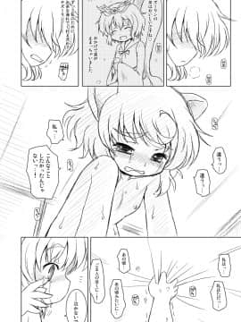 [オロリヤ鉛筆堂 (無有利安, 博恵夏樹)] わたしのナズーリン4 (東方) [DL版](例大祭8)_030