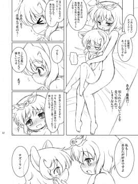 [オロリヤ鉛筆堂 (無有利安, 博恵夏樹)] わたしのナズーリン4 (東方) [DL版](例大祭8)_032