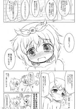 [オロリヤ鉛筆堂 (無有利安, 博恵夏樹)] わたしのナズーリン4 (東方) [DL版](例大祭8)_033