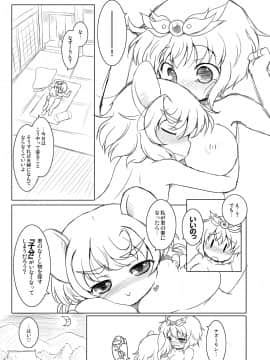 [オロリヤ鉛筆堂 (無有利安, 博恵夏樹)] わたしのナズーリン4 (東方) [DL版](例大祭8)_035
