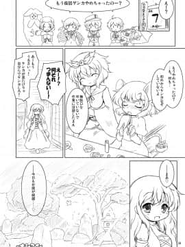 [オロリヤ鉛筆堂 (無有利安, 博恵夏樹)] わたしのナズーリン4 (東方) [DL版](例大祭8)_036