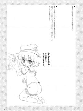 [オロリヤ鉛筆堂 (無有利安, 博恵夏樹)] わたしのナズーリン4 (東方) [DL版](例大祭8)_037