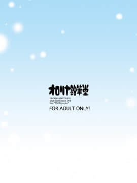 [オロリヤ鉛筆堂 (無有利安, 博恵夏樹)] わたしのナズーリン4 (東方) [DL版](例大祭8)_040
