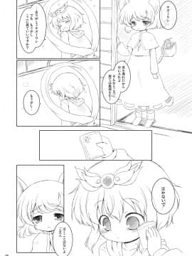[オロリヤ鉛筆堂 (無有利安, 博恵夏樹)] わたしのナズーリン4 (東方) [DL版](例大祭8)_006